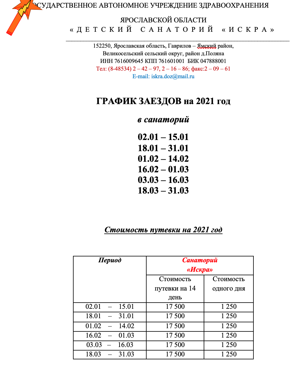 Расписание санаторная славянский бульвар. График заездов. График заездов в санаторий. График заездов в лагерь.