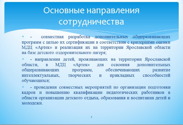 Как получить путевку в «Артек»?